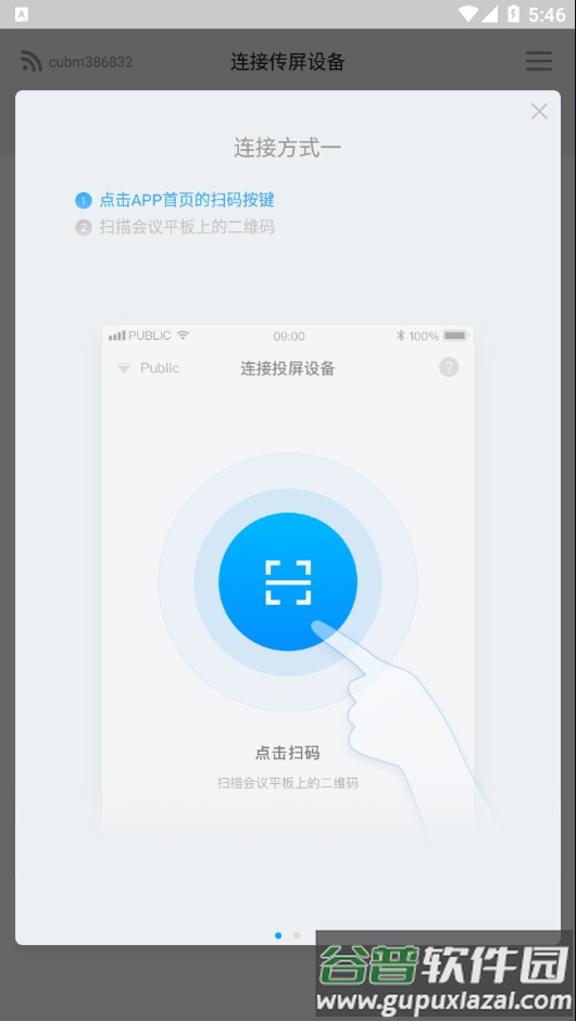 传屏助手app截图2