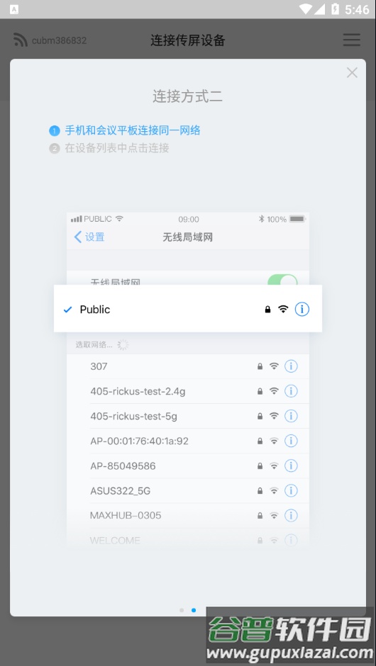 传屏助手app截图3