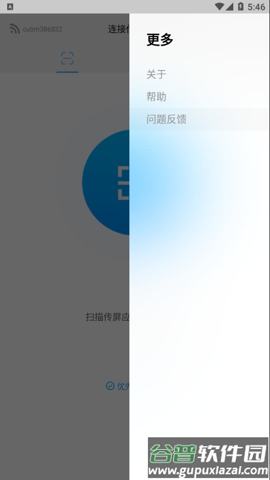 传屏助手app截图4