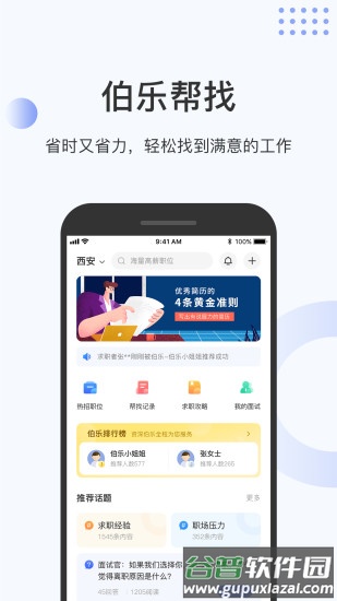 伯乐圈app截图1