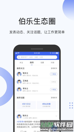 伯乐圈app截图2