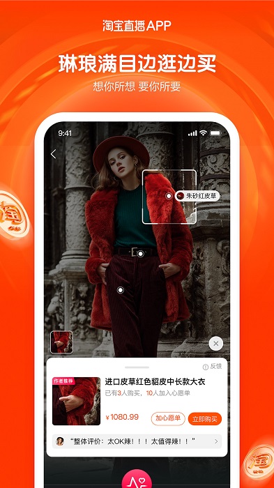 淘宝直播官方版(点淘)截图2