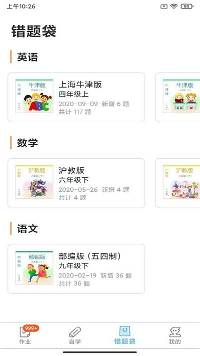 来了100app学生端截图3