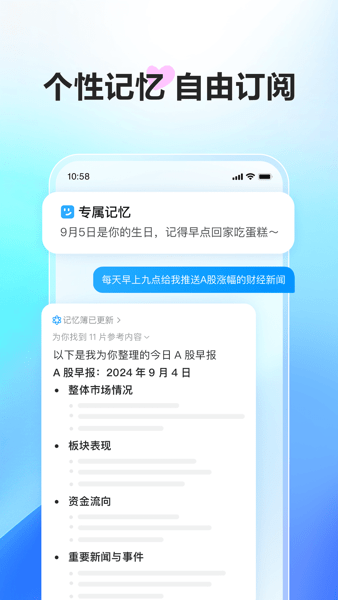 文小言安卓app截图2