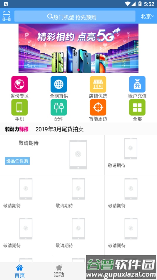和动力app截图4