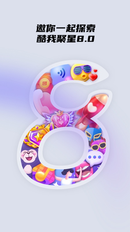 酷我聚星直播tv版截图1