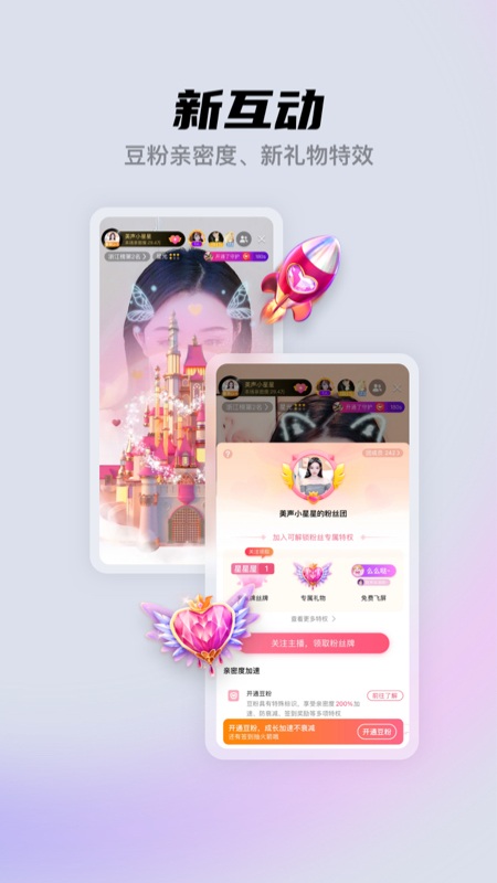 酷我聚星直播tv版截图2