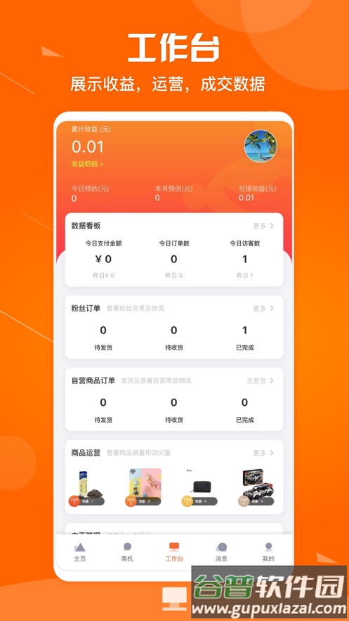 憨猴app截图3