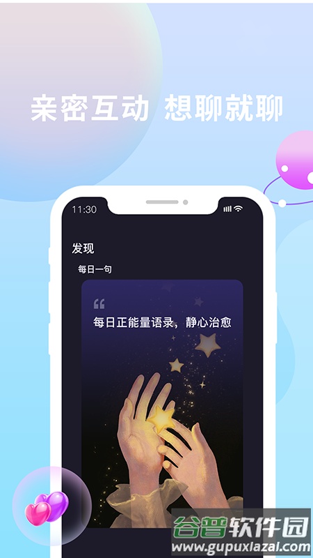 畅玩app截图2
