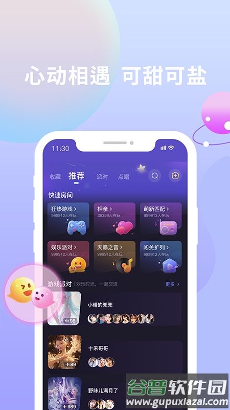 畅玩app截图3
