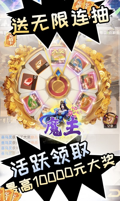 魔主bt版无限送真充截图4