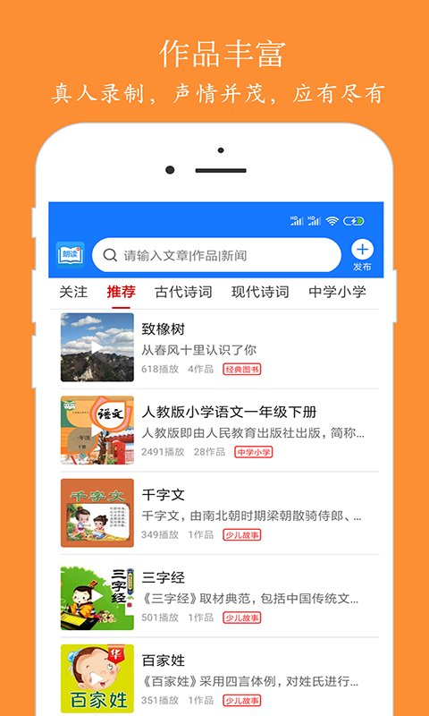 朗读大师app手机版截图1