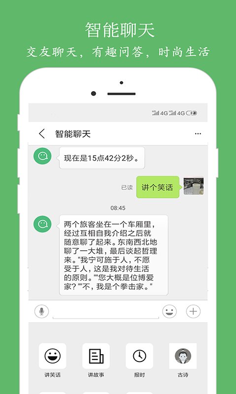 朗读大师app手机版截图2