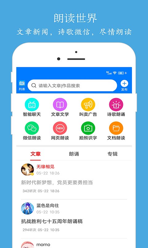 朗读大师app手机版截图3