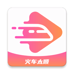 火车太顺app官方版v1.0.0.5