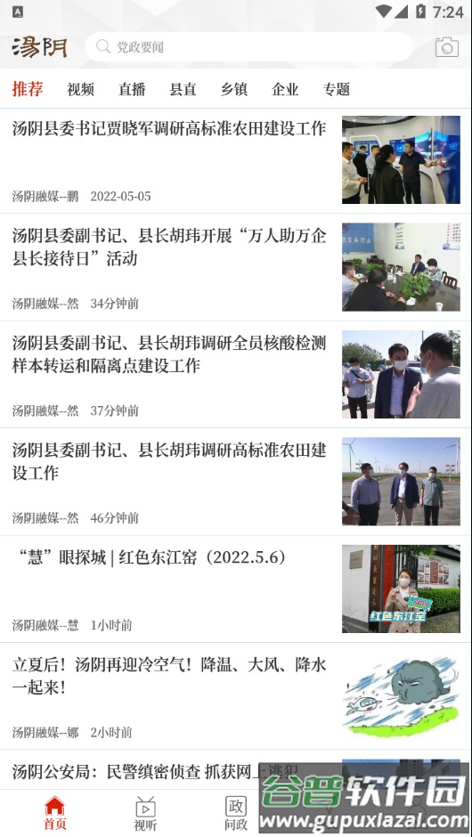 云上汤阴官方下载截图1