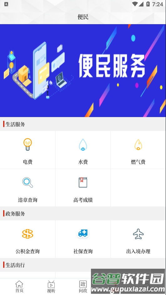 云上汤阴官方下载截图2