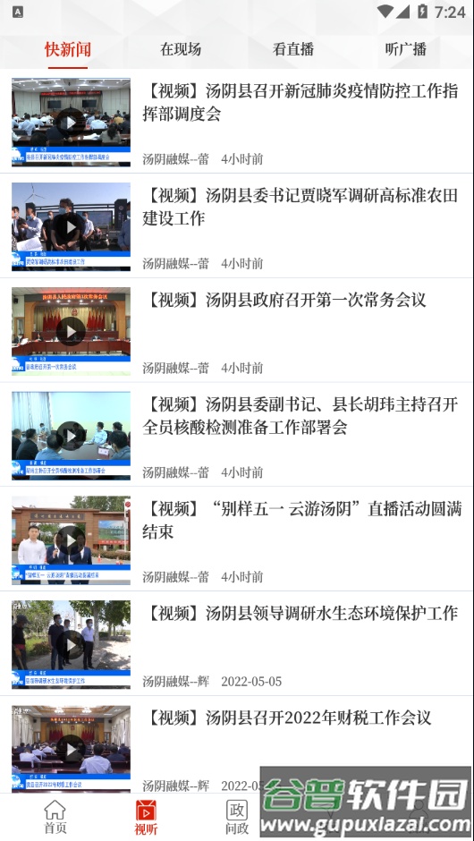 云上汤阴官方下载截图4