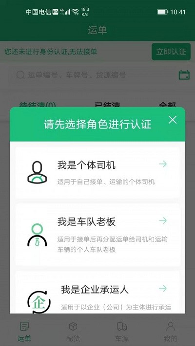 飘运宝app截图1