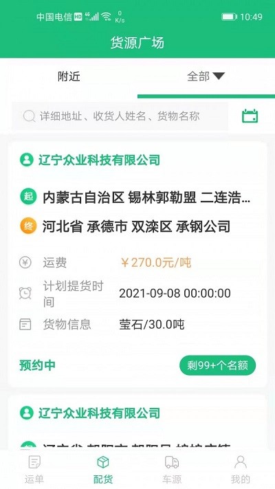 飘运宝app截图3