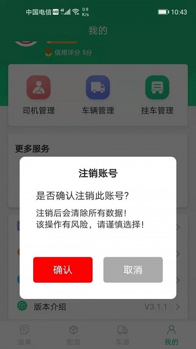 飘运宝app截图4
