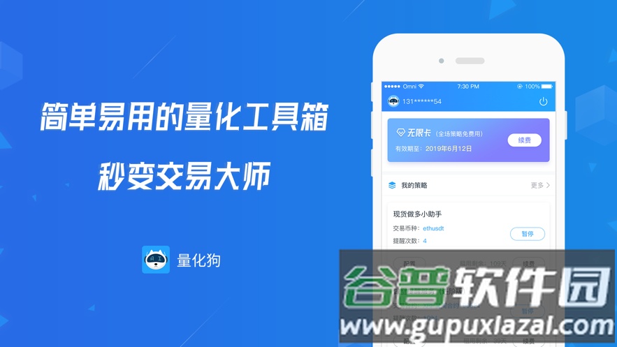 量化狗app截图2