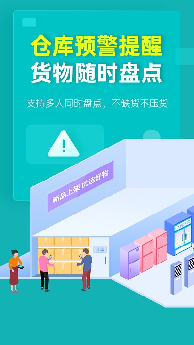 秦丝生意通仓库库存管理app(改名为秦丝生意通进销存)截图4