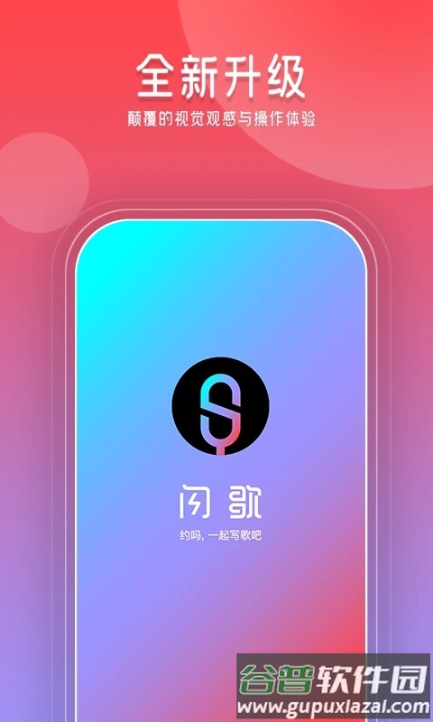闪歌app截图1