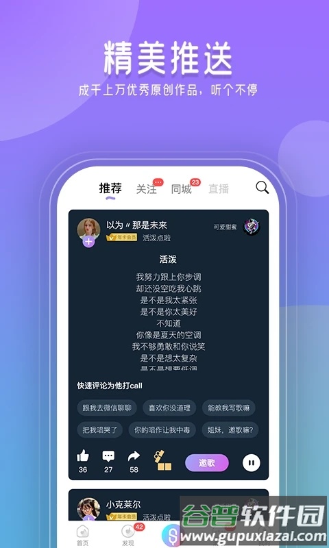闪歌app截图2