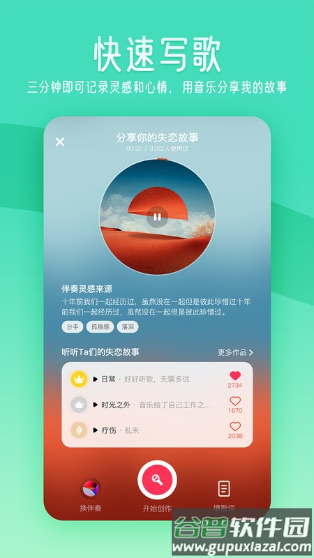 闪歌app截图4