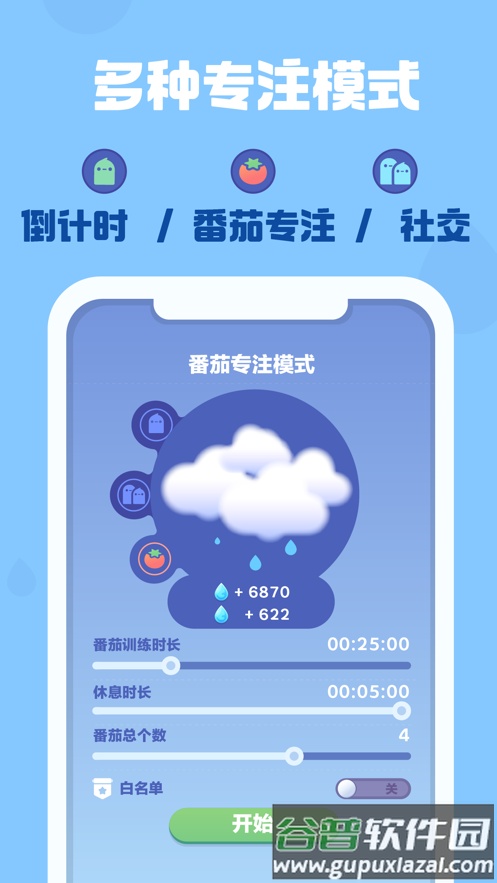 时间花园下载截图1