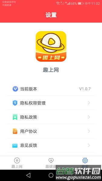 趣上网app截图2