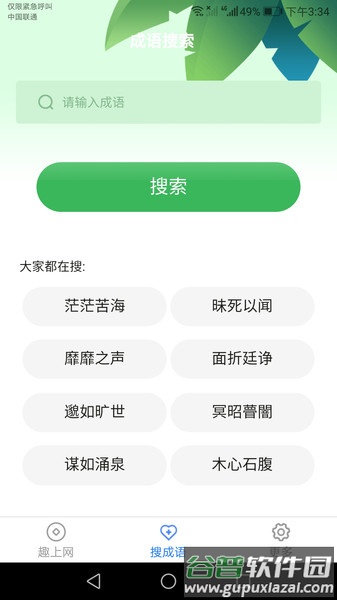趣上网app截图3