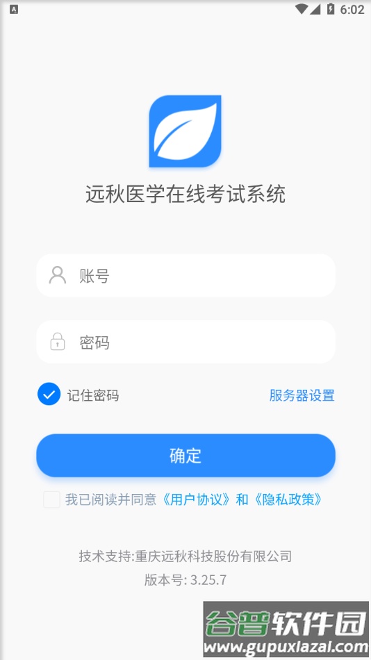 远秋医学在线考试系统app下载截图1