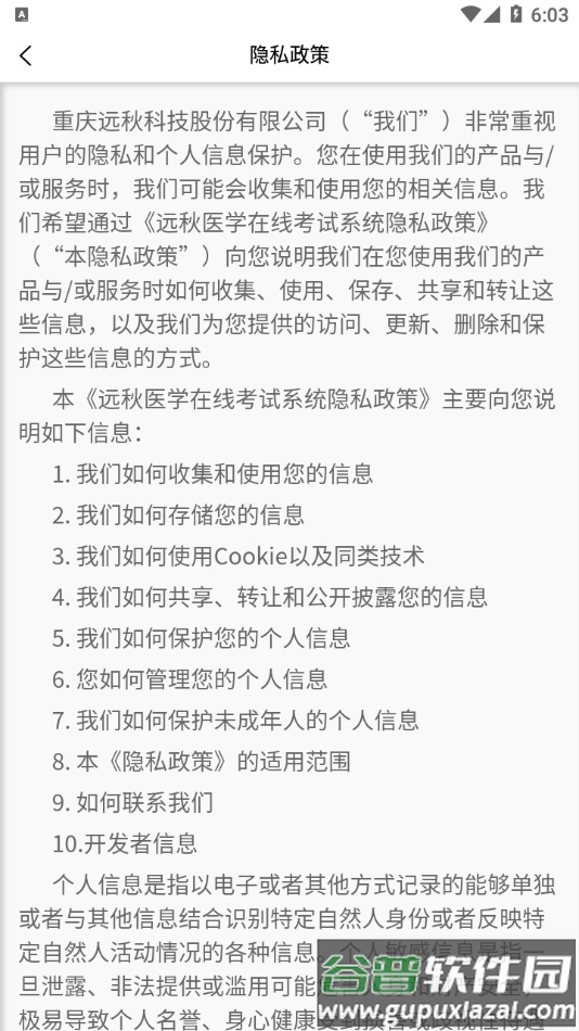 远秋医学在线考试系统app下载截图4