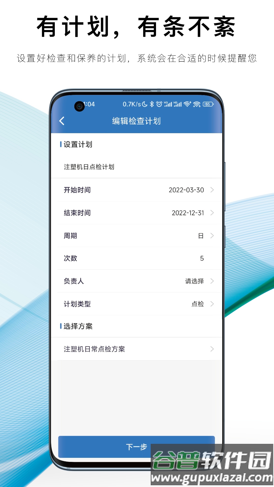 设备E维保app截图3