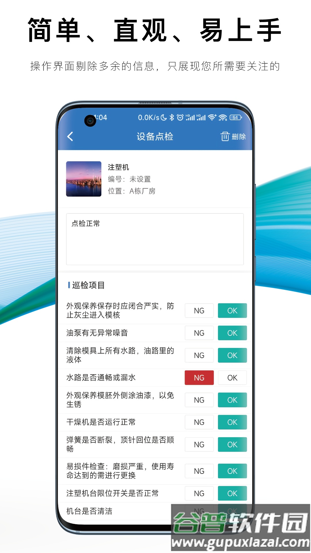 设备E维保app截图4