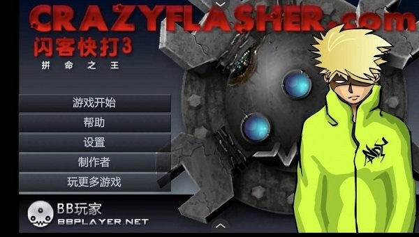 闪客快打3安卓版截图2