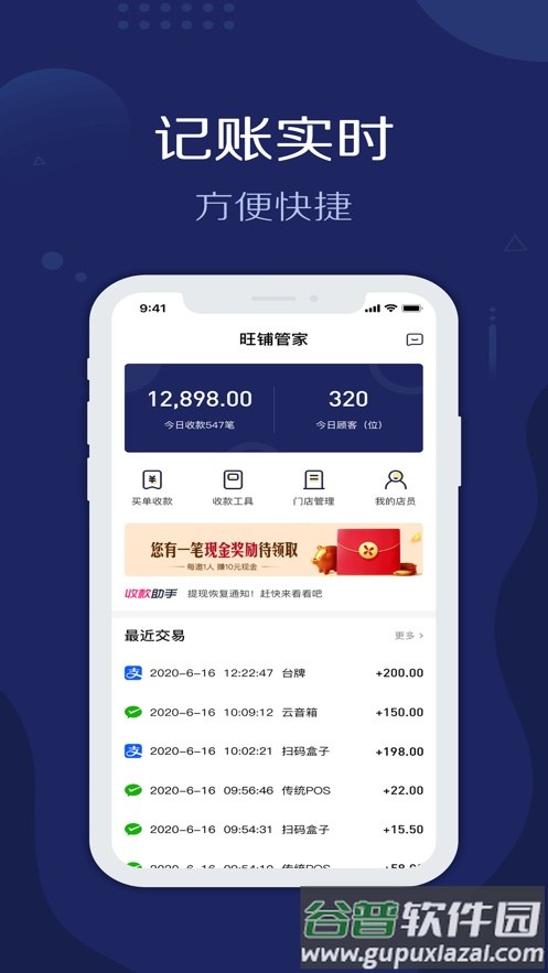 旺铺管家app截图3