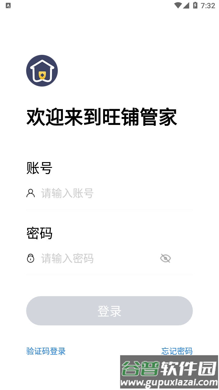 旺铺管家app截图4