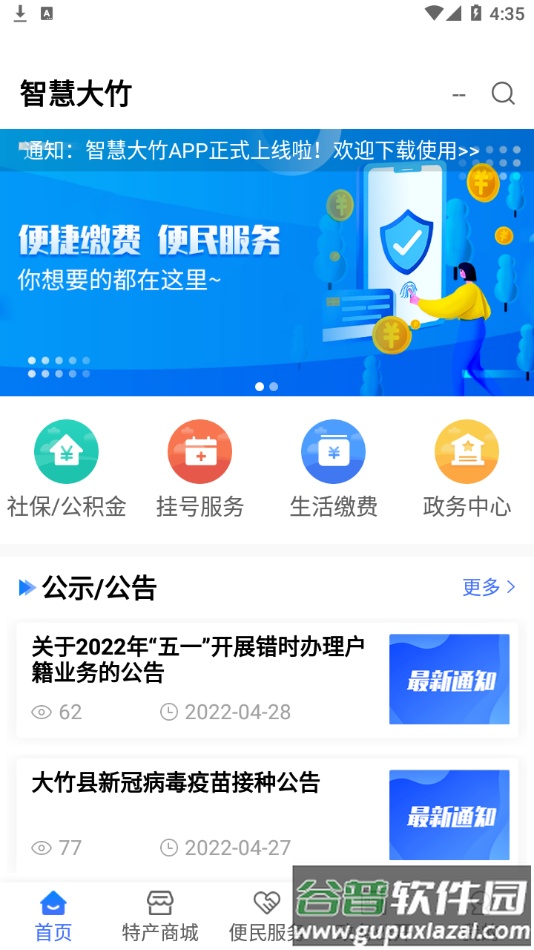 智慧大竹app截图1