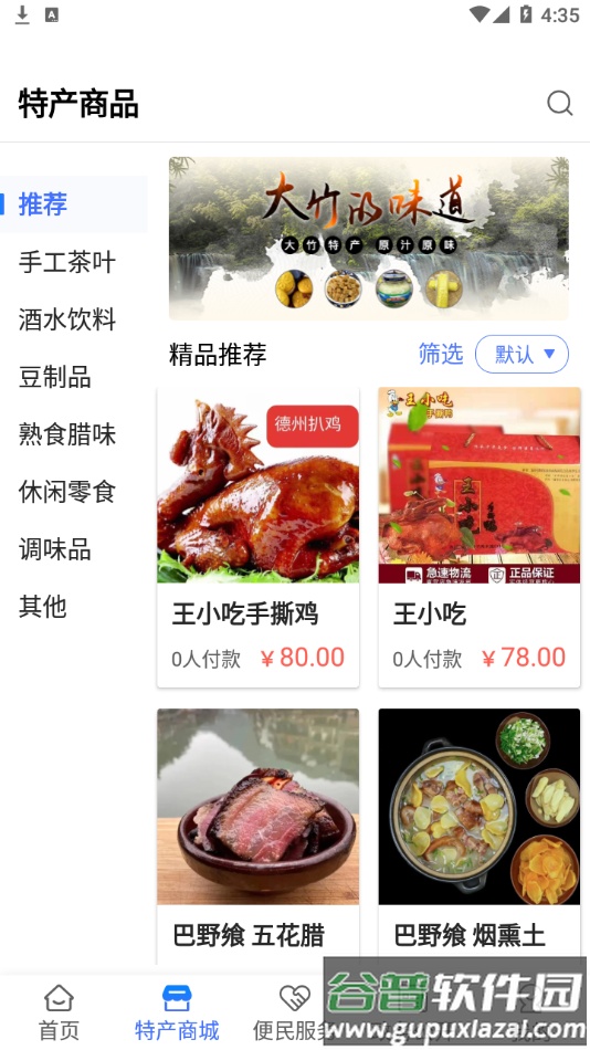 智慧大竹app截图2