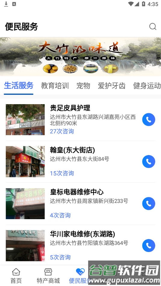 智慧大竹app截图3