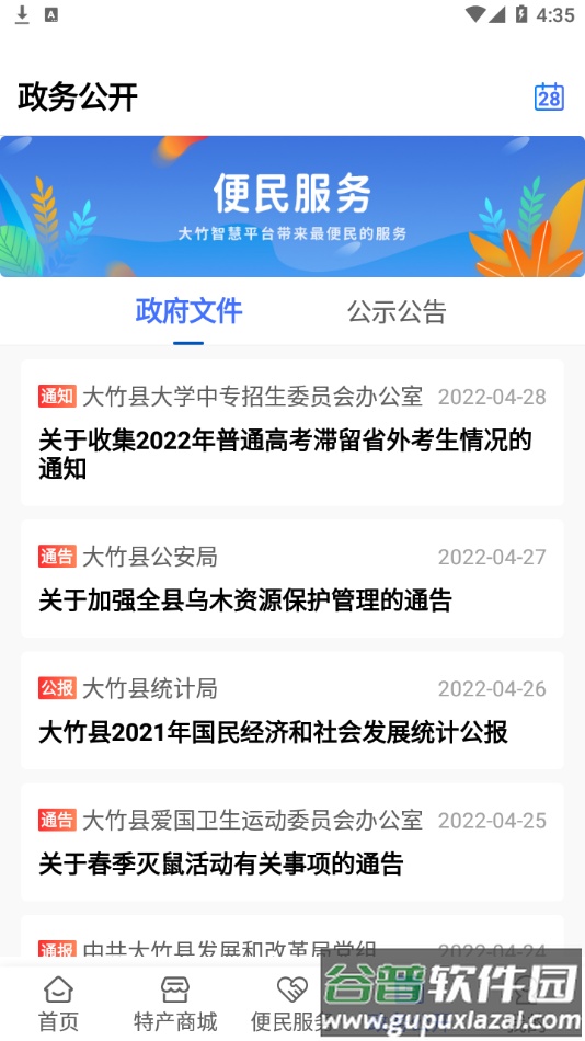 智慧大竹app截图4