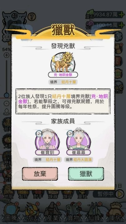 开宗立派模拟器最新版截图1