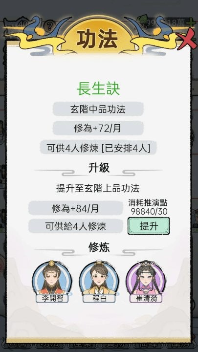 开宗立派模拟器最新版截图3