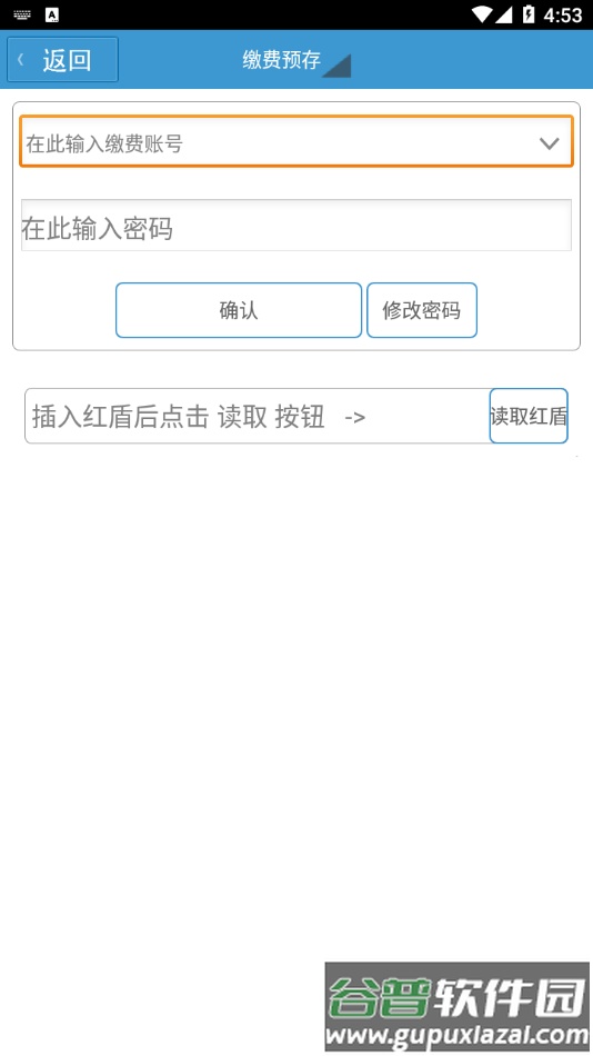 梓潼蓝烽燃气app下载截图2