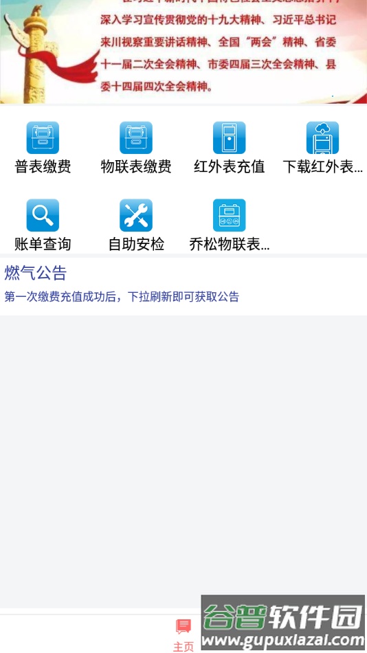 梓潼蓝烽燃气app下载截图3