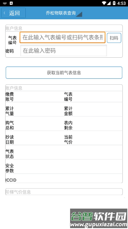 梓潼蓝烽燃气app下载截图4