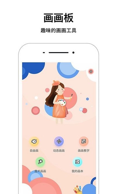 画画app(画画板)截图4